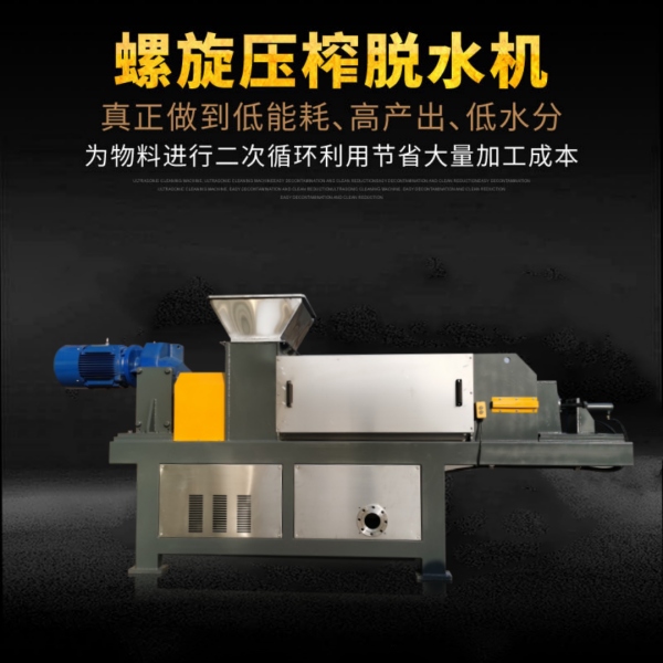 螺旋壓榨脫水機300型號